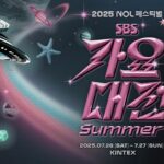 2025 SBS gayo Daejeon Summer Onde está online? Funcionários completos, cooperação privada, computadores host e tudo o que você precisa saber