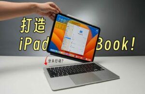 Este Moder Air iPad-Macbook é amaldiçoado ou brilhante, dependendo de quem você pergunta Este Moder Air iPad-Macbook é amaldiçoado ou brilhante, dependendo de quem você pergunta