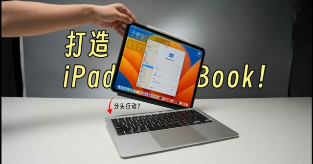 Este Moder Air iPad-Macbook é amaldiçoado ou brilhante, dependendo de quem você pergunta

