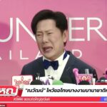 Este é o momento em que o chefe do Miss Universo, Nawat Itsaragrisil (foto), desatou a chorar depois de rotular a Miss México, Fátima Bosch, de 'manequim', o que gerou um protesto