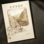 'Taiwan Travelogue', adaptação do romance vencedor do US National Book Award, explora o relacionamento da era colonial no Creative Content Fest