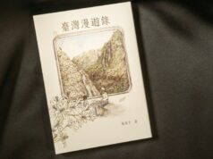 ‘Taiwan Travelogue’, adaptação do romance vencedor do US National Book Award, explora o relacionamento da era colonial no Creative Content Fest 'Taiwan Travelogue', adaptação do romance vencedor do US National Book Award, explora o relacionamento da era colonial no Creative Content Fest