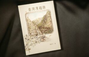 ‘Taiwan Travelogue’, adaptação do romance vencedor do US National Book Award, explora o relacionamento da era colonial no Creative Content Fest 'Taiwan Travelogue', adaptação do romance vencedor do US National Book Award, explora o relacionamento da era colonial no Creative Content Fest