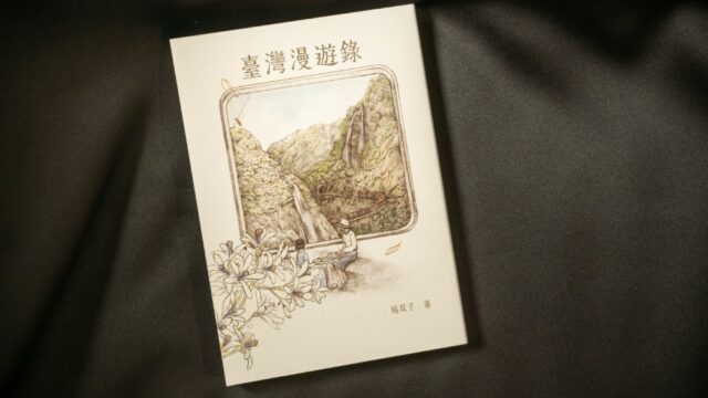 'Taiwan Travelogue', adaptação do romance vencedor do US National Book Award, explora o relacionamento da era colonial no Creative Content Fest
