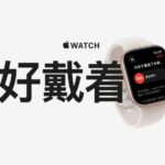 Apple China destaca histórias de saúde e resgate do Apple Watch em campanha com podcast vinculado